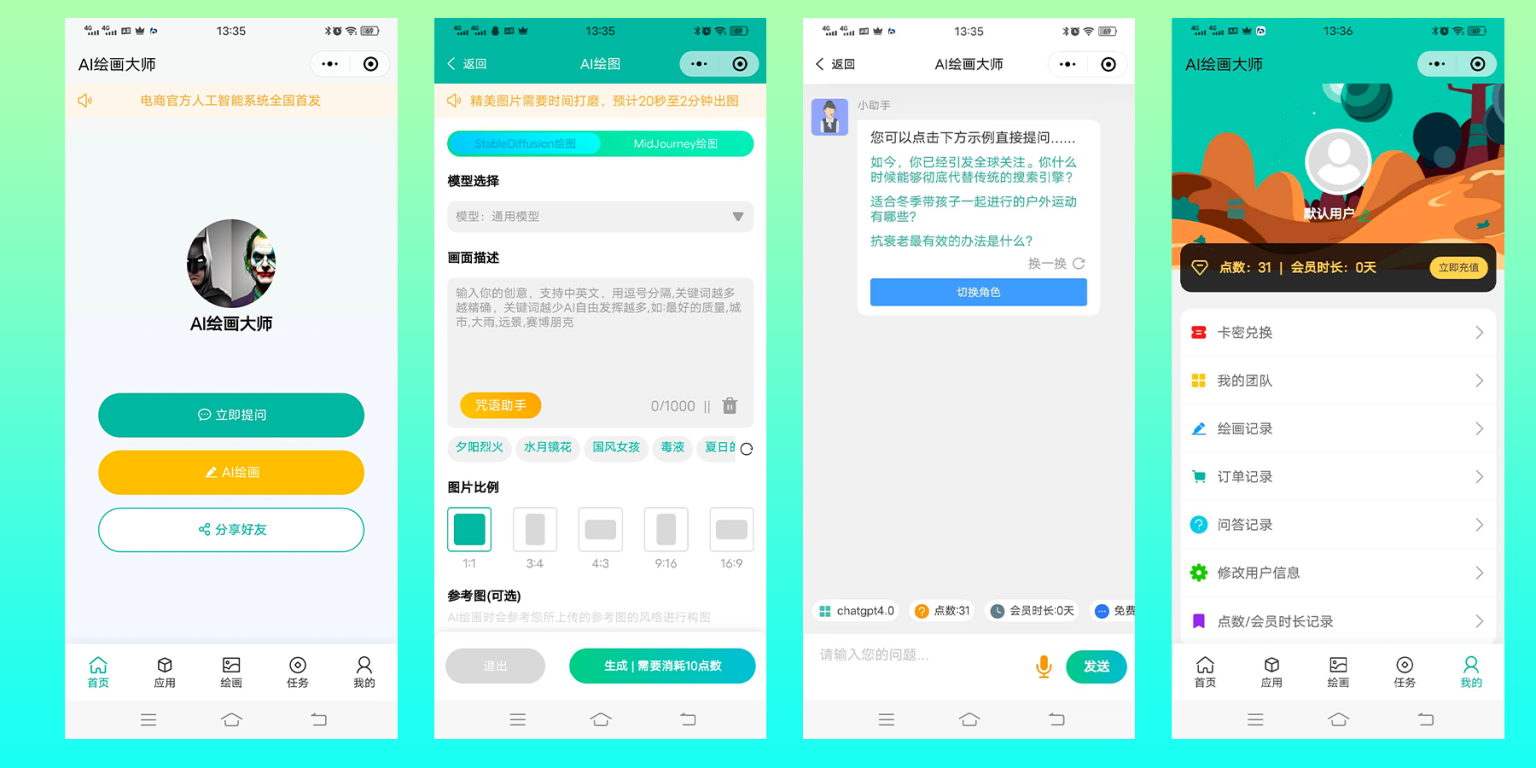 ChatGPT4.0.0开源商业版ChatGPT源码独立版|uniapp前端/AI绘画/ChatGPT微信小程序/支付功能/对话等功能源码搭建教程-软件定制开发,多端小程序源码下载